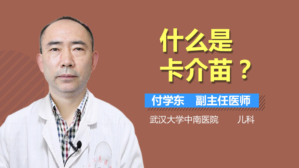 什么是卡介苗