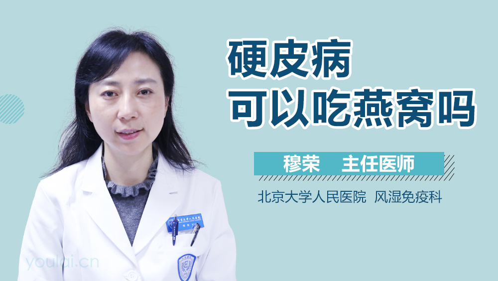 硬皮病可以吃燕窝吗