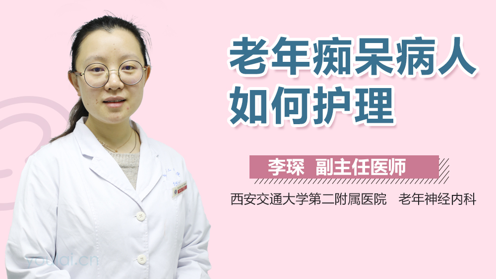 老年痴呆病人如何护理
