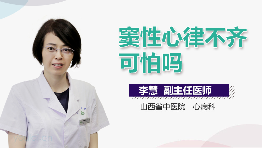 窦性心律不齐可怕吗