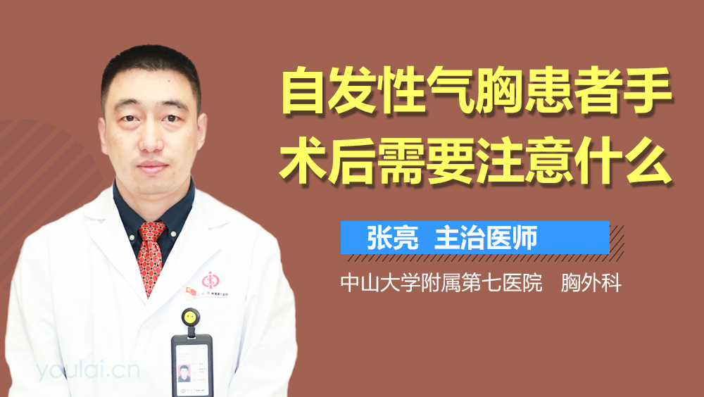 自发性气胸患者手术后需要注意什么