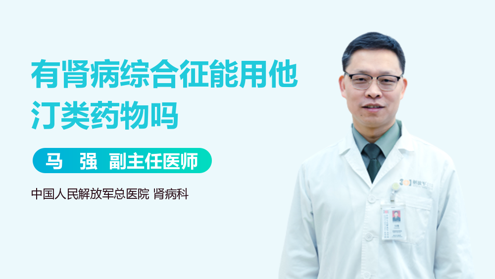 有肾病综合征能用他汀类药物吗
