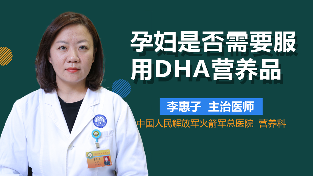 孕妇是否需要服用DHA营养品