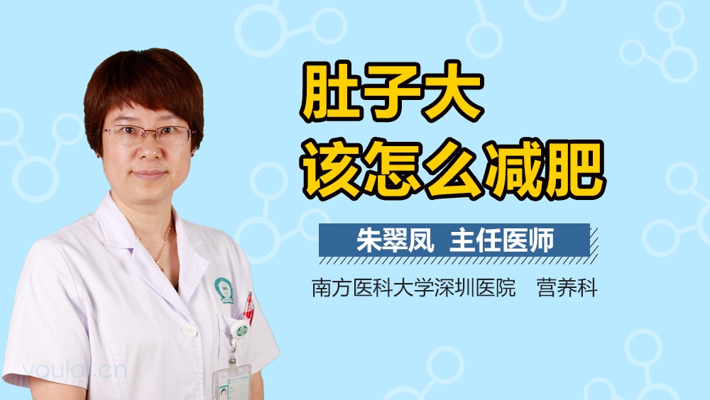 肚子大该怎么减肥