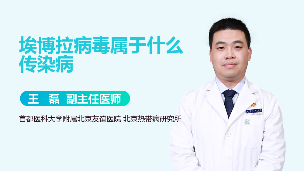 埃博拉病毒属于什么传染病