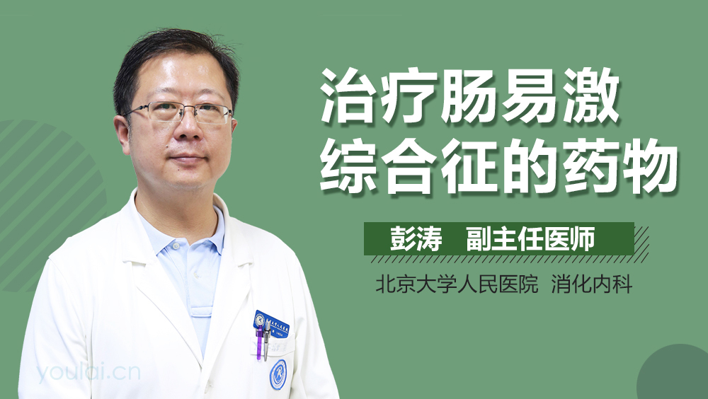 治疗肠易激综合征的药物