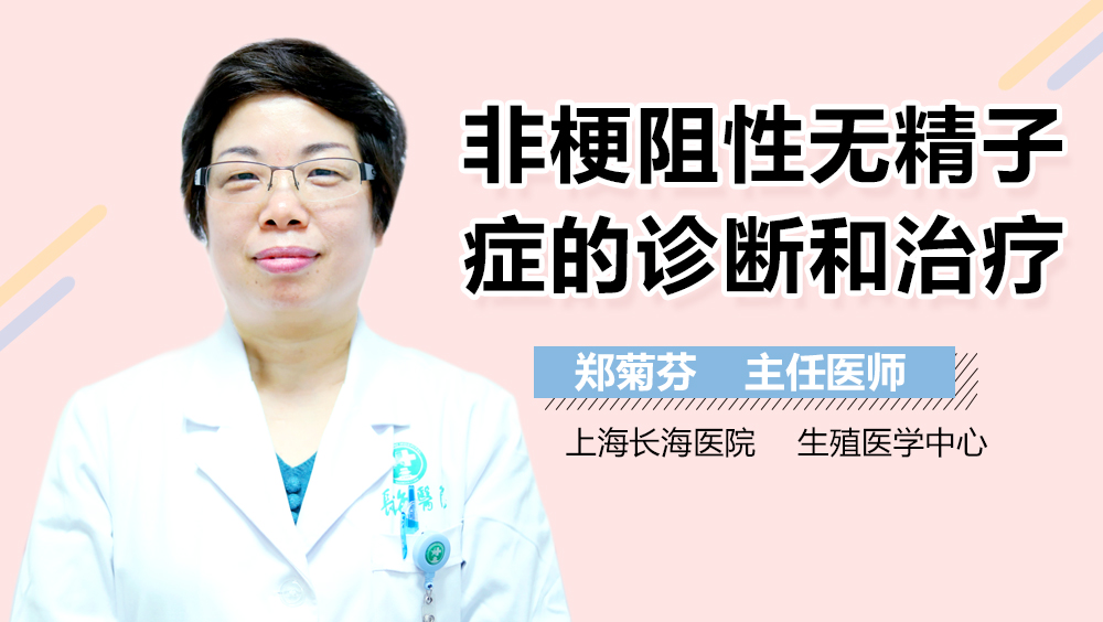 非梗阻性无精子症的诊断和治疗