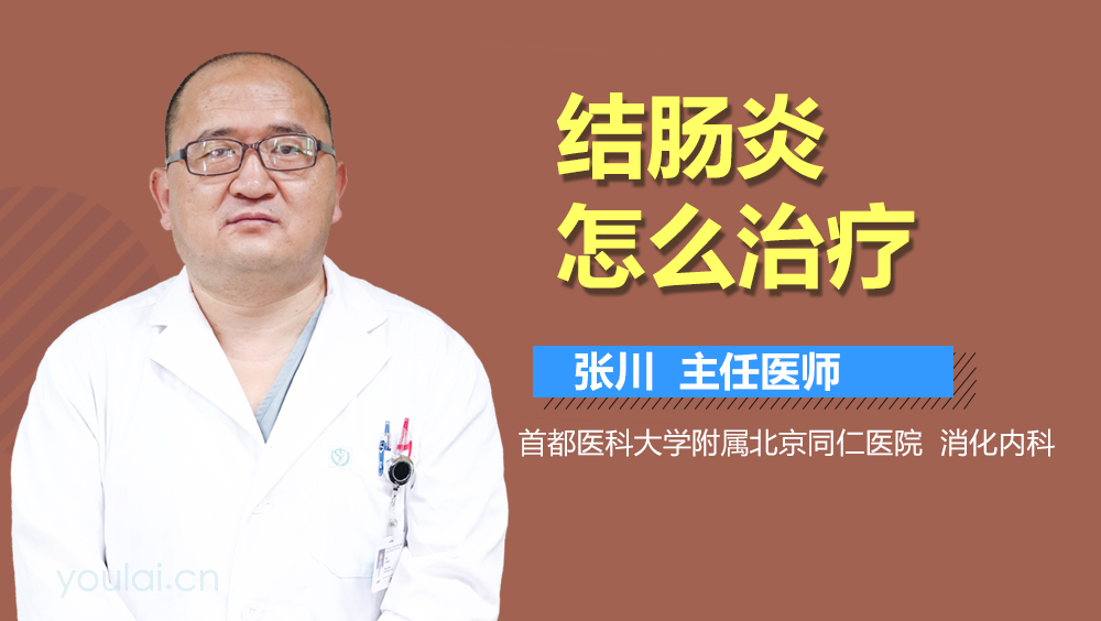 结肠炎怎么治疗