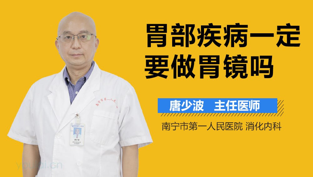 胃部疾病一定要做胃镜吗