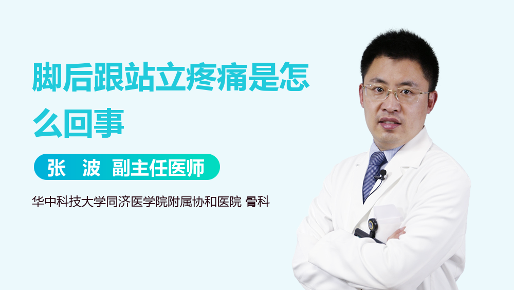 脚后跟站立疼痛是怎么回事