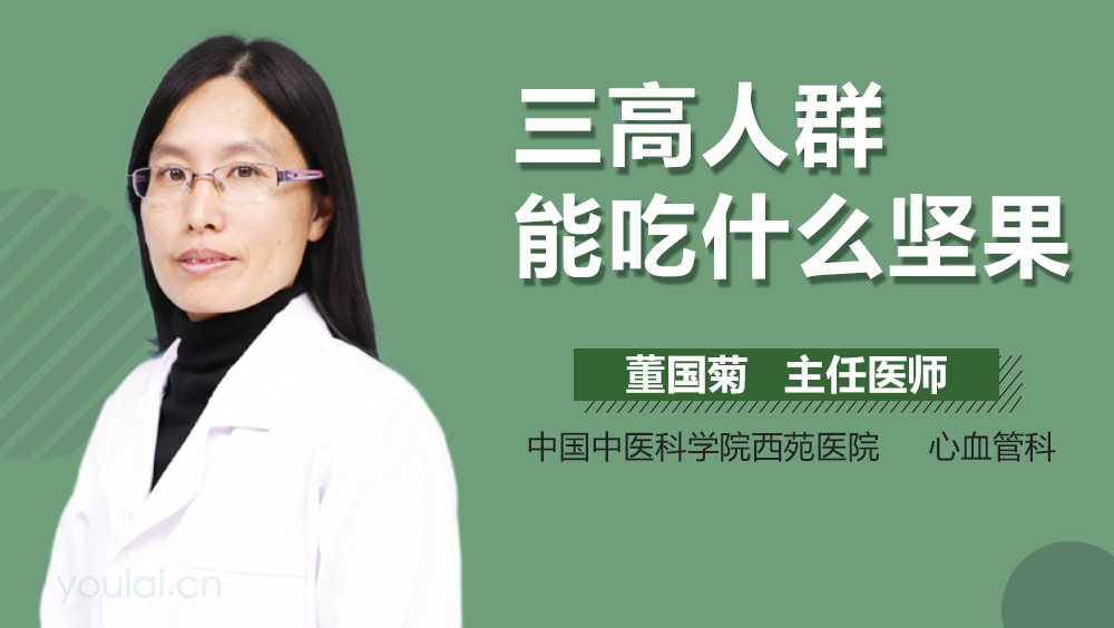 三高人群能吃什么坚果