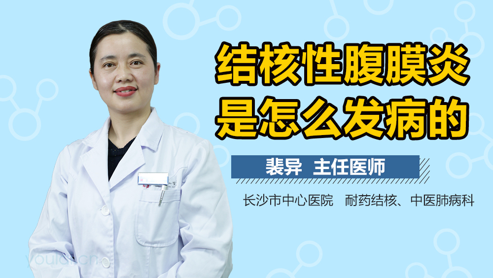 结核性腹膜炎是怎么发病的