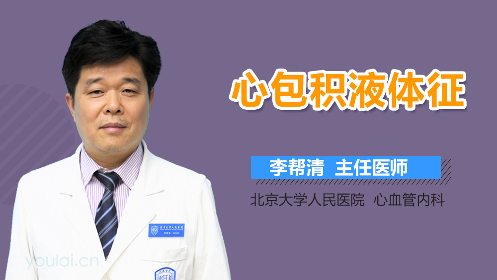 心包积液体征