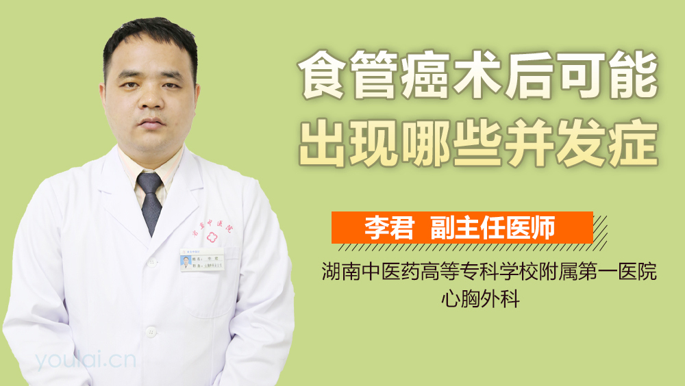 食管癌术后可能出现哪些并发症