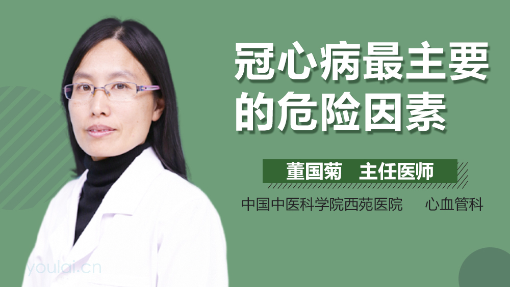 冠心病最主要的危险因素