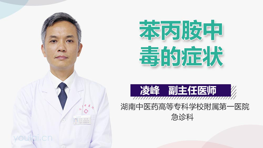 苯丙胺中毒的症状