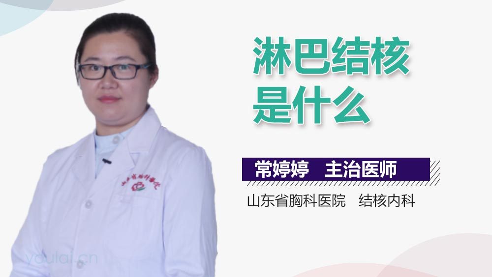 淋巴结核是什么