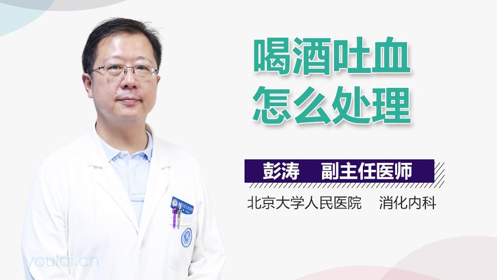 喝酒吐血怎么处理