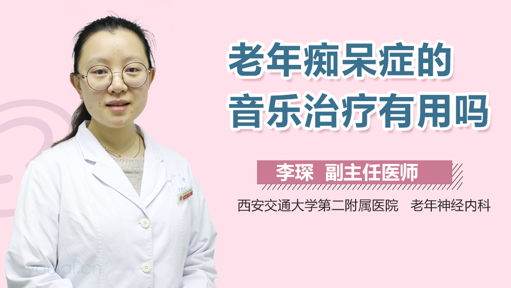 老年痴呆症的音乐治疗有用吗