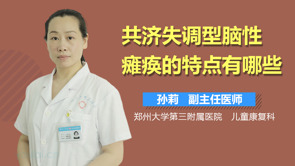 共济失调型脑性瘫痪的特点有哪些
