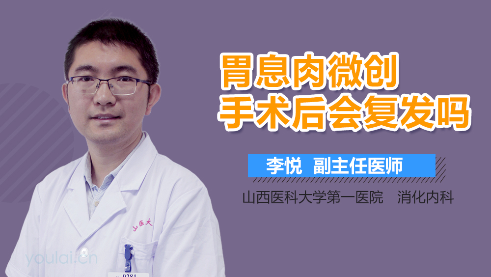胃息肉微创手术后会复发吗