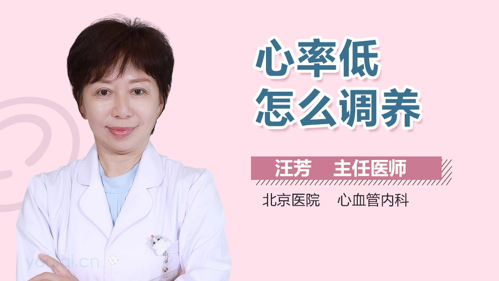 心率低怎么调养