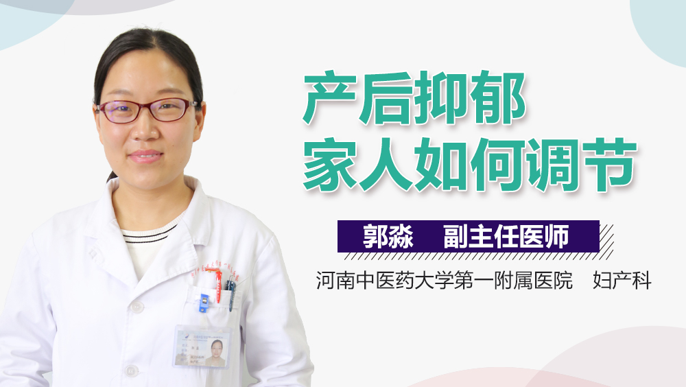 产后抑郁家人如何调节