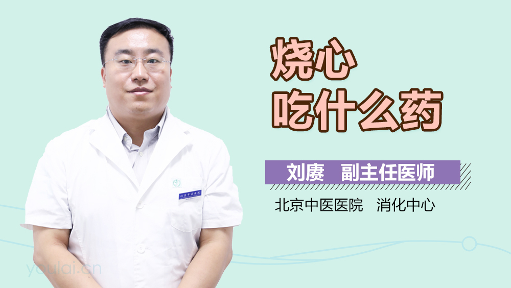 烧心吃什么药
