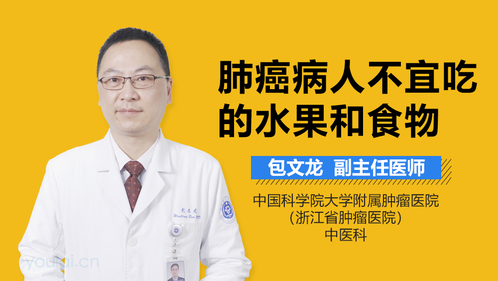 肺癌病人不宜吃的水果和食物