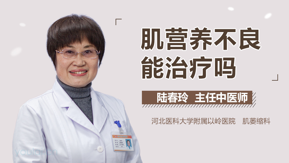 肌营养不良能治疗吗