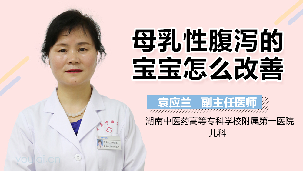 母乳性腹泻的宝宝怎么改善