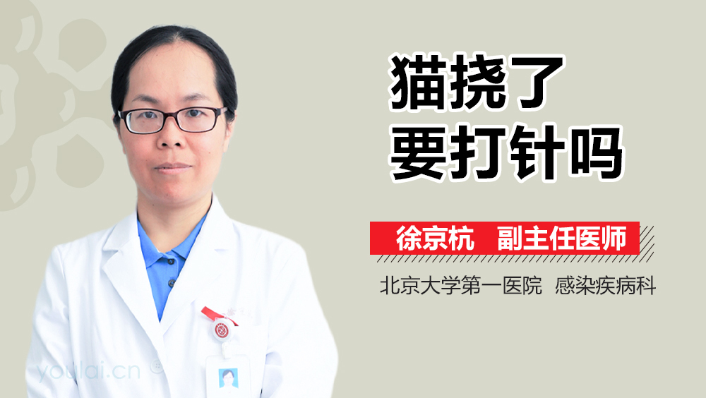 猫挠了要打针吗