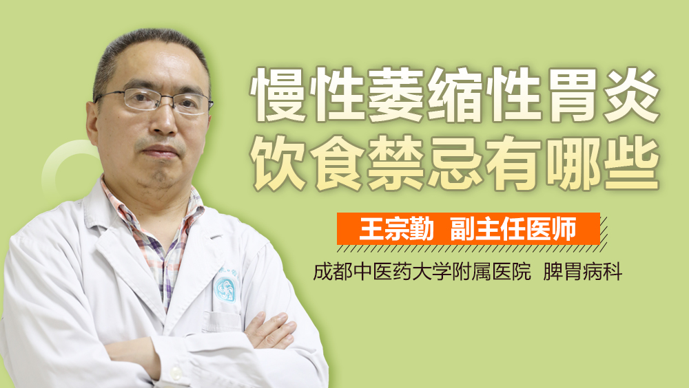 慢性萎缩性胃炎饮食禁忌有哪些
