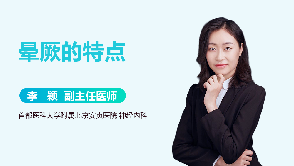 晕厥的特点