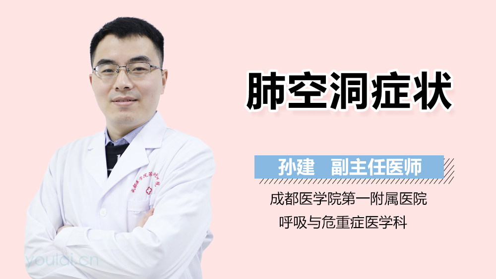 肺空洞症状