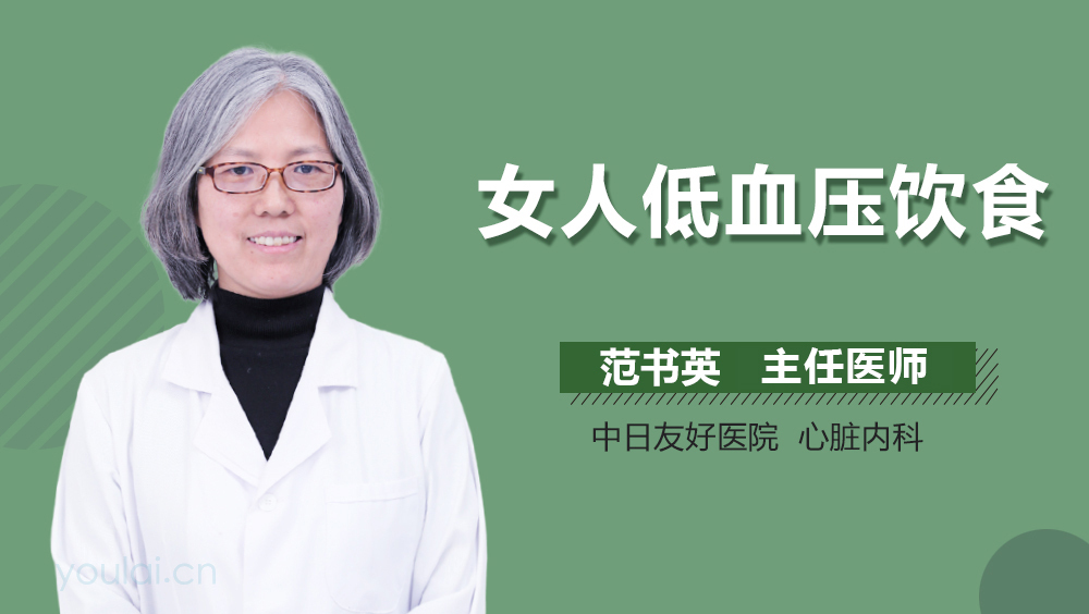 女人低血压饮食