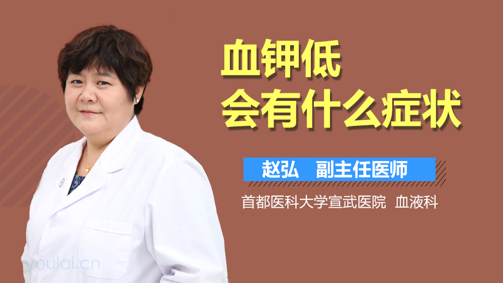 血钾低会有什么症状