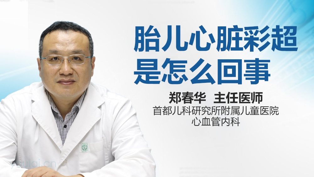 胎儿心脏彩超怎么做