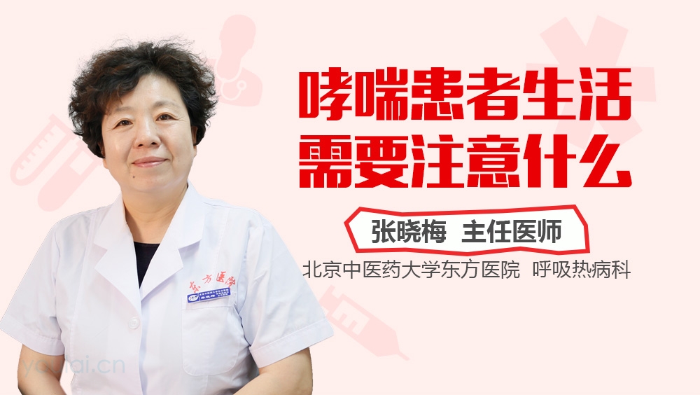 哮喘患者生活需要注意什么