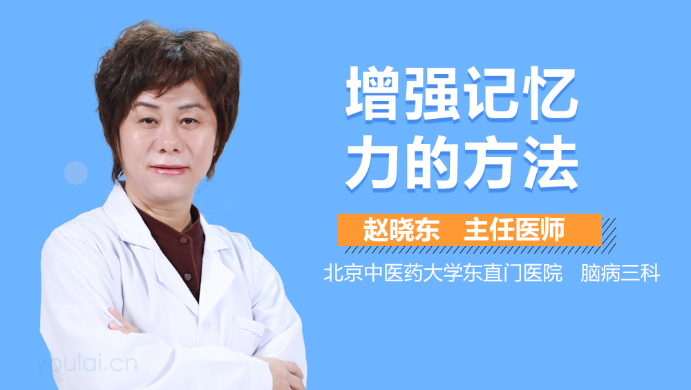 增强记忆力的方法
