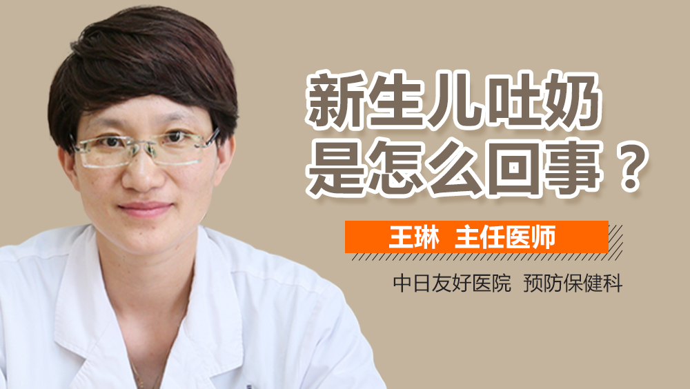 新生儿吐奶是怎么回事