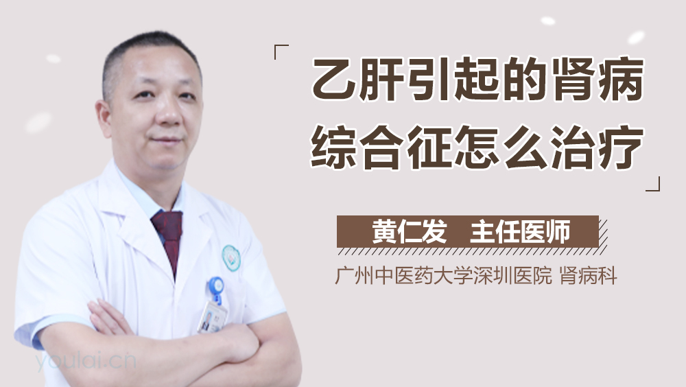 乙肝引起的肾病综合征怎么治疗